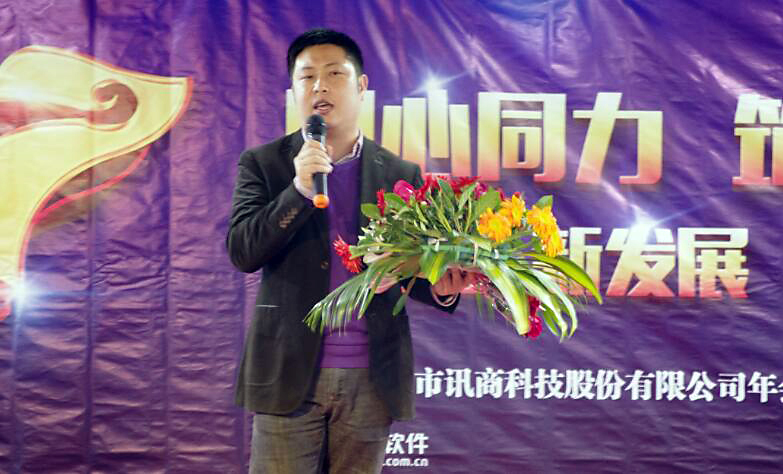 讯商年会——节目表演
