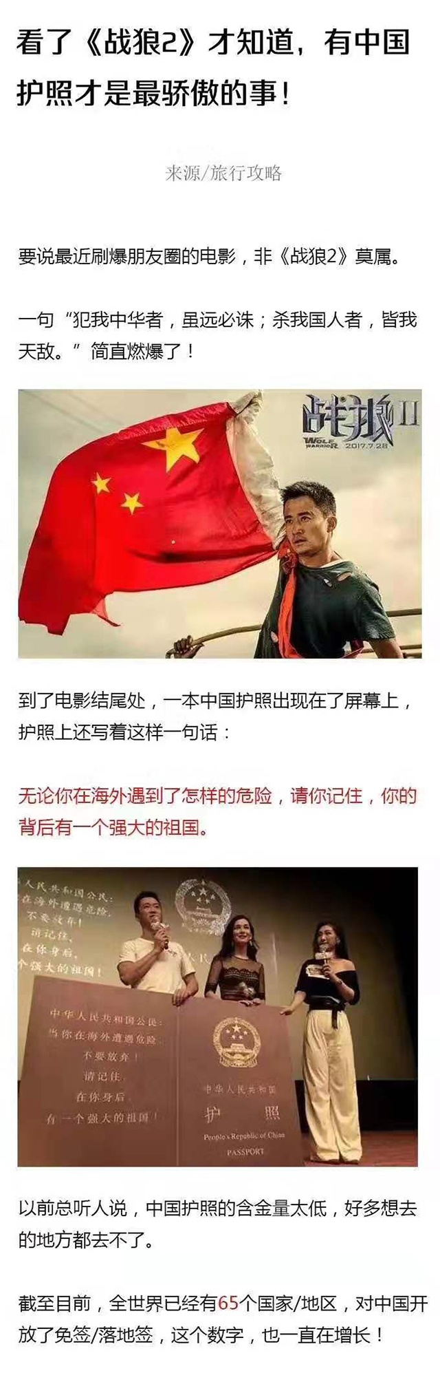 看了《战狼2》才知道,有中国护照才是最骄傲的事!