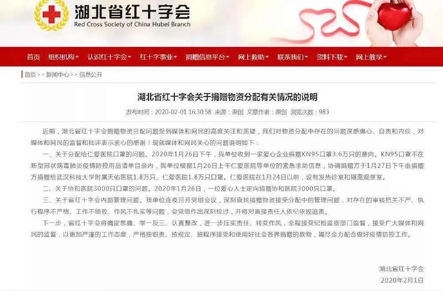 红十字会关于捐赠物资分配情况的说明