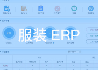 服装erp软件上线后，老板必须要看的几个报表