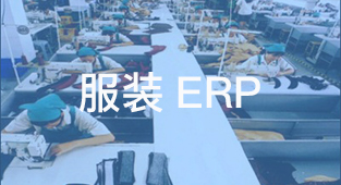 服装erp软件能为服装专卖店提供哪些帮助？