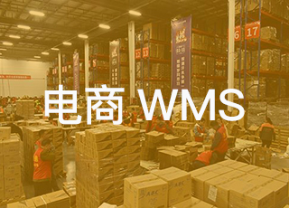 传统仓库会制约电商企业发展的三个致命问题