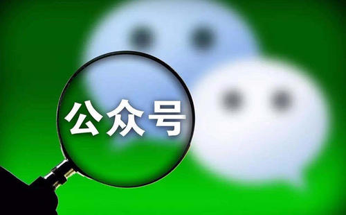 企业如何运营微信公众号