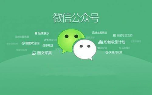 企业如何运营微信公众号