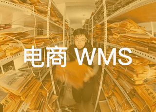电商仓库管理中：如何把滞销品清除出库？