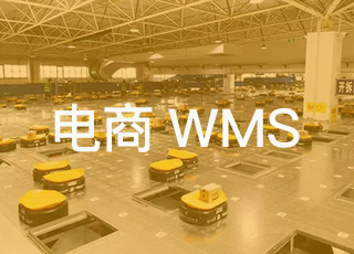 电商企业应该怎样实现真正的仓储自动化管理？