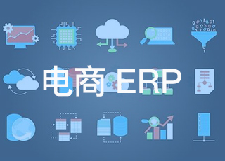 电商erp有效帮助企业解决售后难题！