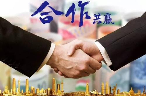 合作共赢