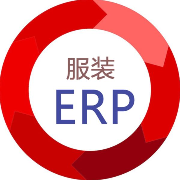 服装erp软件