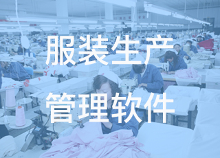 服装厂为什么不适应订单量少？