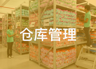 自建电商仓库选址的七种方法