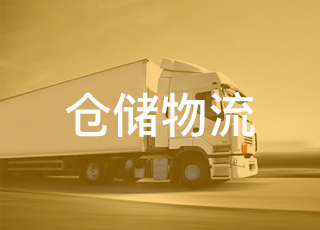 是什么阻碍了电商企业仓储物流的发展？
