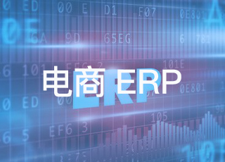 电商企业一定要用erp系统来处理订单吗？