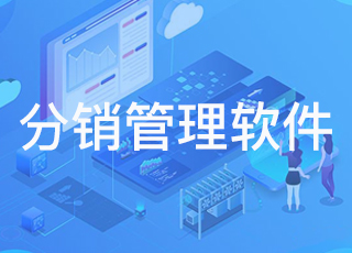 线上分销商与线下分销商有什么区别？