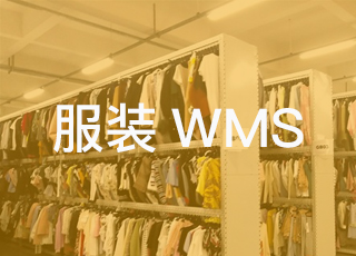 管好服装仓库，从这四个方面入手就可以了！