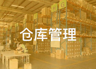 服装仓库管理总是不到位？你应该注意一下这些问题！