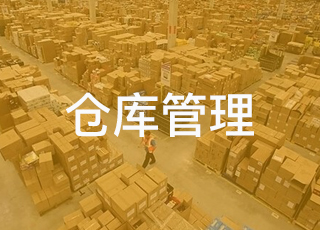 仓库爆仓怎么办？做好这4点就可以抑制！