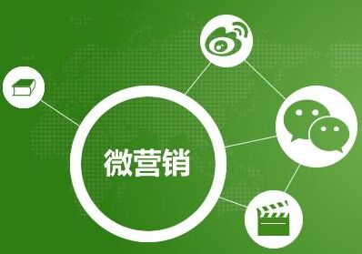 微营销怎么做省钱又省力