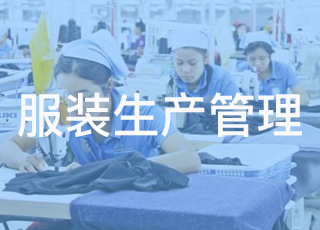 怎样利用讯商服装生产erp控制产品的生产？
