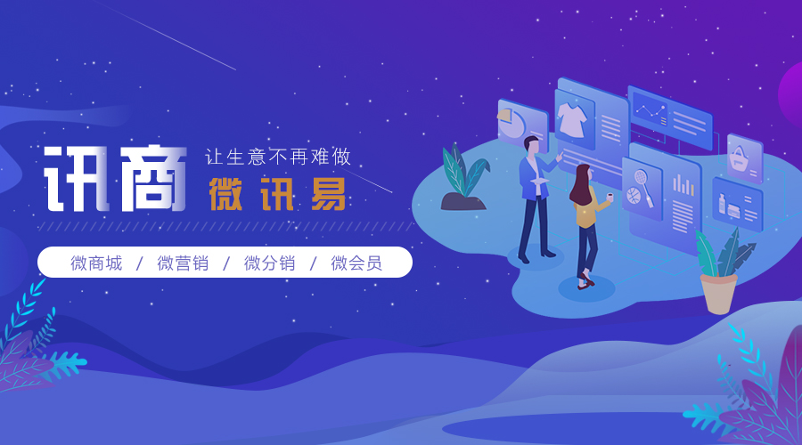 企业如何利用讯商微讯易吸粉引流
