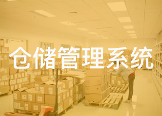 后疫情时代怎样利用电商仓储管理系统做好发货管理