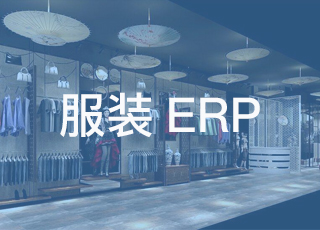 传统服装企业的管理模式有哪些坏处？