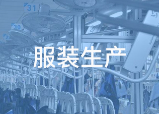 服装加工厂的成本报价是怎么报的？