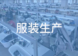 服装生产中如何控制产品质量？这6点一定要做好！