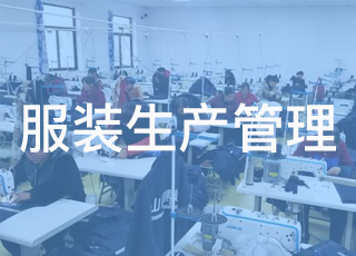 服装生产一定要开产前会议吗？