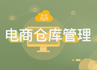 电商仓库怎么管理？手把手教你4个技巧！