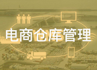 电商仓库管理不仅要管仓库，还要管人！
