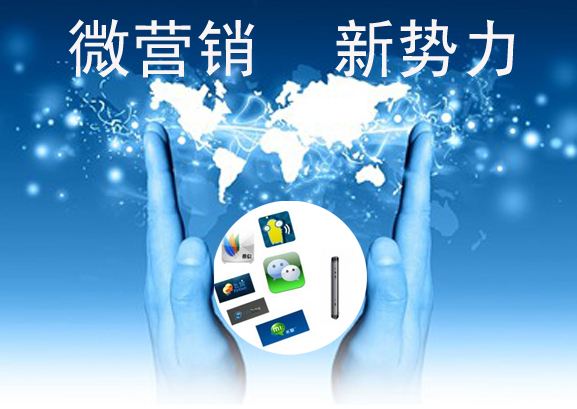 微营销的技巧