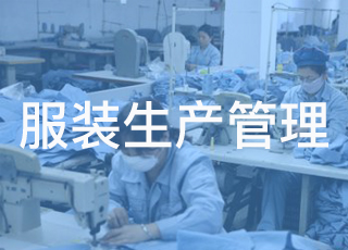 服装厂如何做到安全生产?七点建议送给你