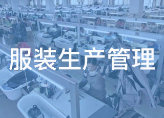 如何有效地做好生产管理？