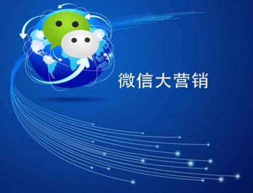 微营销