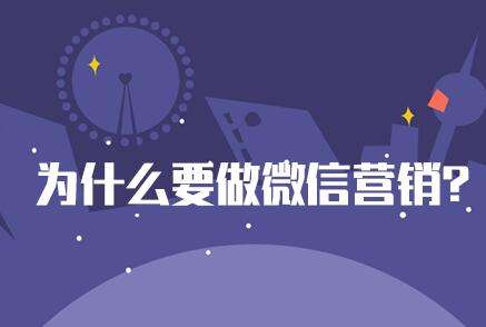 企业如何做微信营销