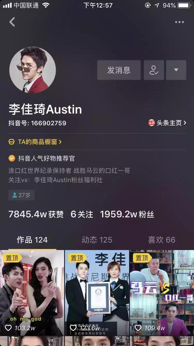 李佳琦Austin