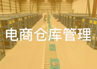 电商企业应该如何提前规划双11仓库管理？