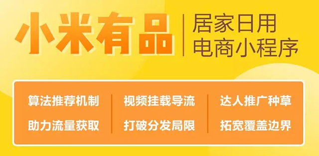 小米有品