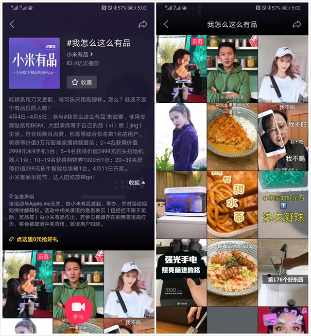 小米有品抖音号