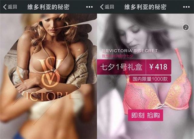 维多利亚的秘密