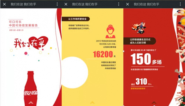 我们在乎——可口可乐互动营销