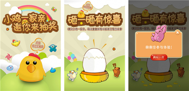 小鸡砸金蛋——澳贝婴幼玩具互动营销