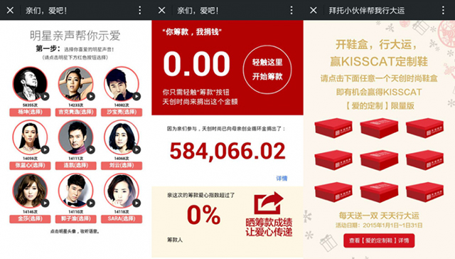 亲们,爱吧——天创时尚互动营销