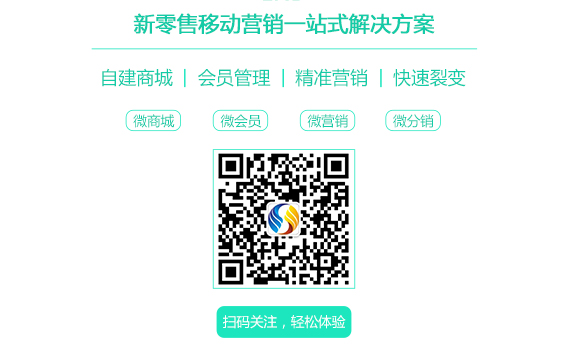 扫码关注【讯商微营销】