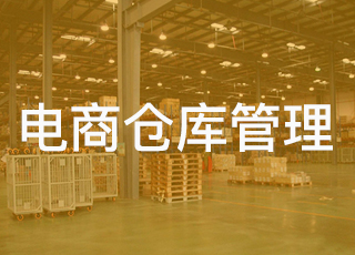 你要的电商仓库管理公式，这里都有了！