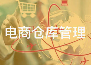 电商企业怎样在大促之时做好仓储管理？