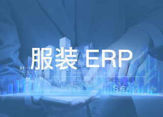 企业应该如何正确应用服装erp的库存管理功能？