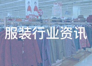 浅析中老年人服装市场为什么日益增大？