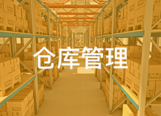 什么导致了仓库管理中库存积压？